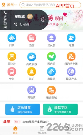 星旅城手机版