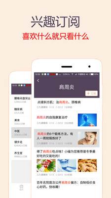 健康养生一点通