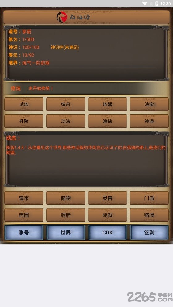 九仙劫手机版