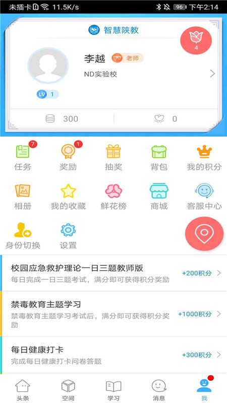 智慧陕教app官方手机版