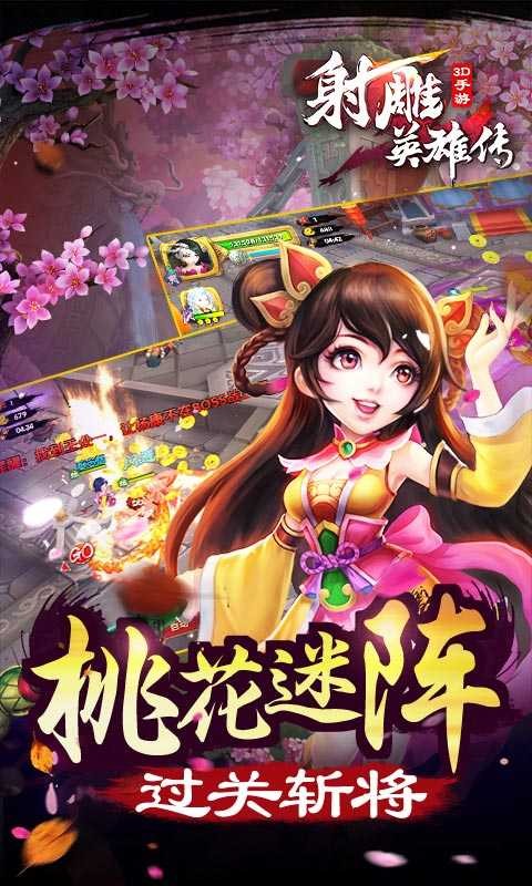 射雕英雄传3D内购破解版