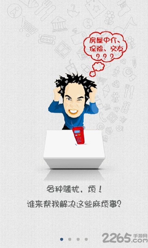 号盾官方版