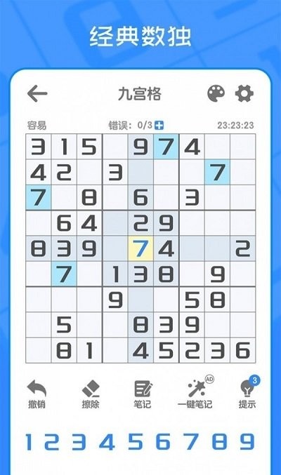 我数独贼6最新版