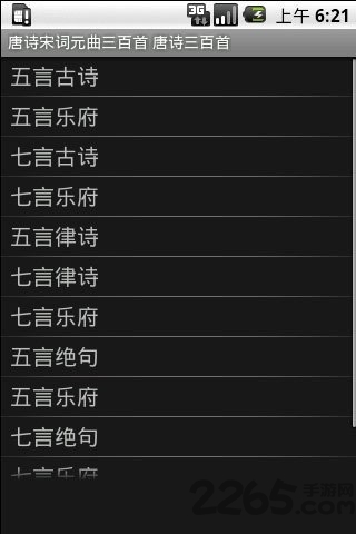 唐诗宋词元曲300首手机软件 唐诗宋词元曲三百首手机版
