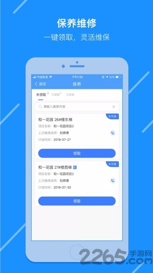 电梯大叔app
