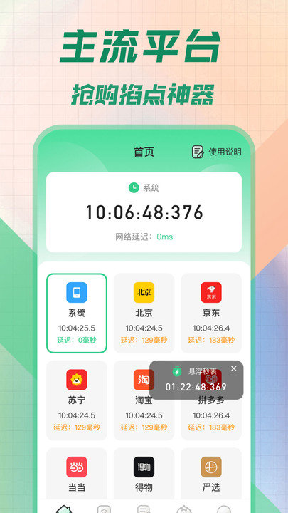 悬浮时间软件下载