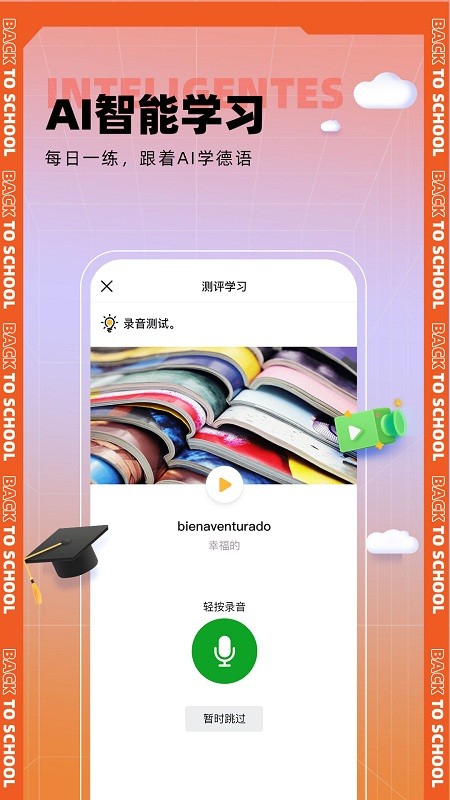 西语go最新版