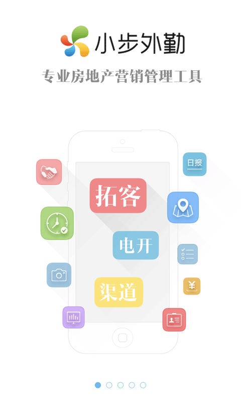 小步外勤甘肃移动版客户端