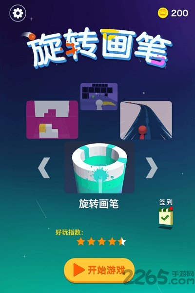 旋转画笔官方版下载