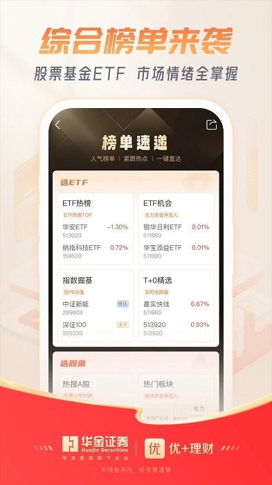 华金证券优+理财客户端