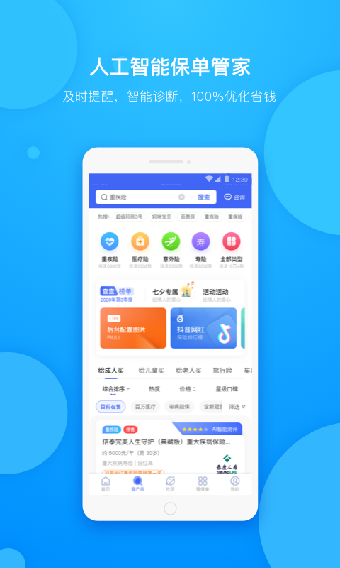 保险查查平台