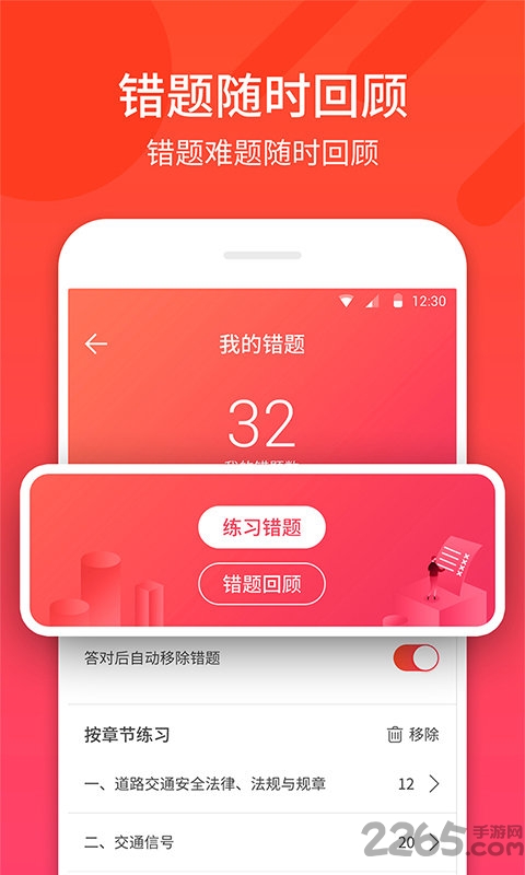 语音驾考神器讲解软件