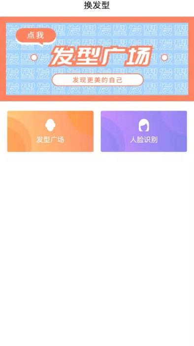 新样测发型app