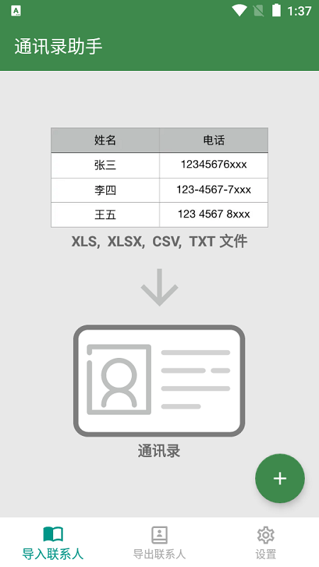 cantacts tools软件