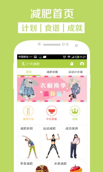 21天减肥 21天减肥下载