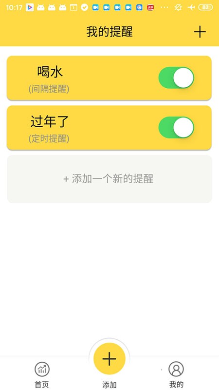 提醒小助手app