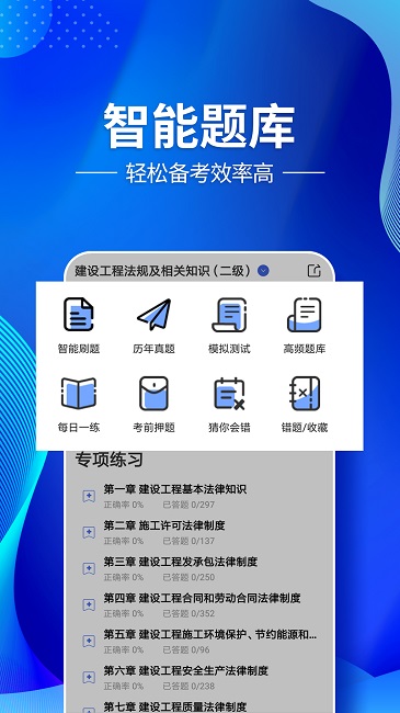 二级建造师云题库免费版(二级建造师考试云题库)