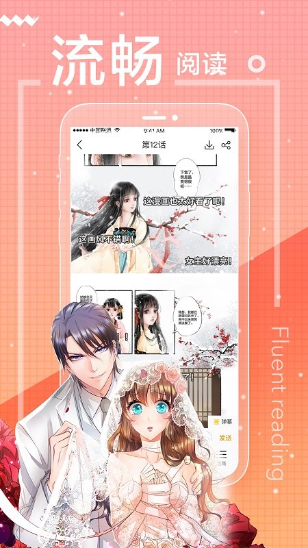 一直看漫画官方版