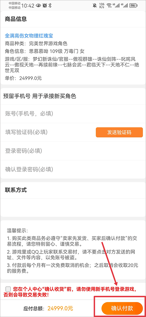 寻宝网怎么交易 寻宝网交易方法