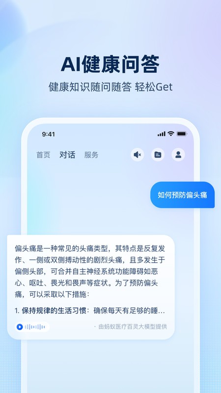 安诊儿软件