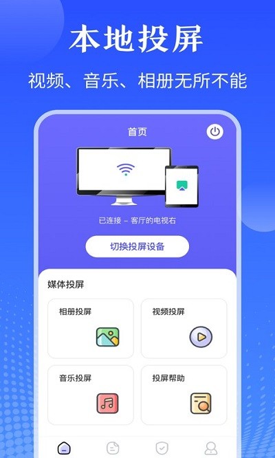 手机遥控器软件 手机遥控器app下载