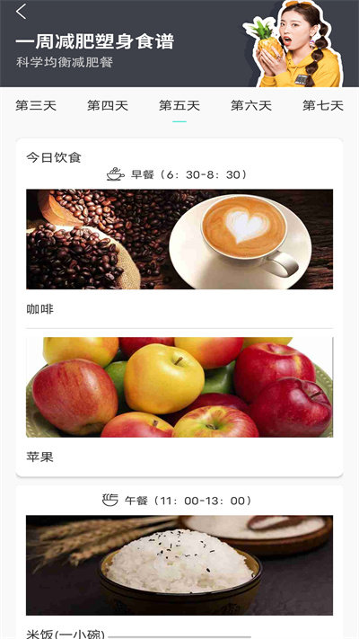 减脂食谱软件