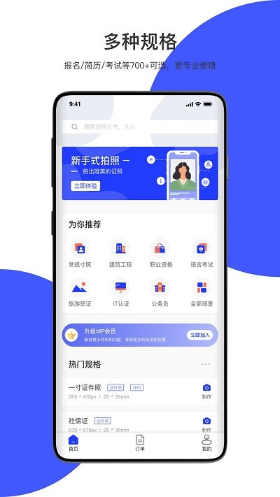 AI最美证件照app下载