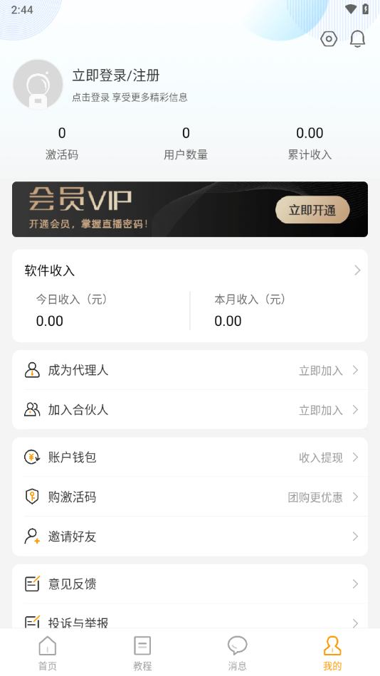 麦抖直播工具官方app(直播助手)