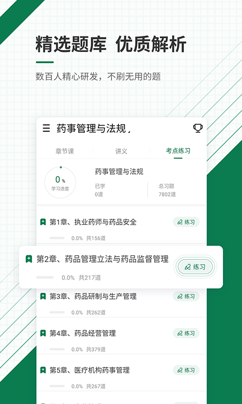 医学考试准题库app