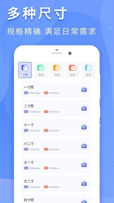 至美证件照片app
