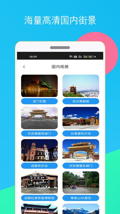 高清全球街景地图手机版