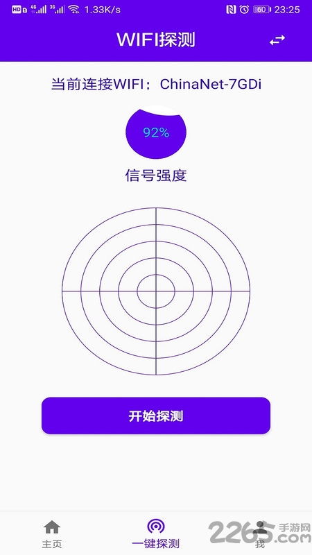 免费防偷拍针孔摄像头猎手软件 防偷拍针孔摄像头猎手APP下载