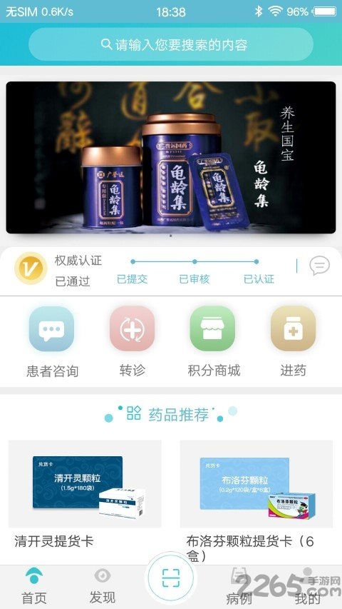 社区医生d手机版