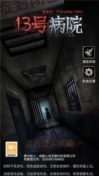 十三号病院游戏攻略 十三号病院游戏攻略说明