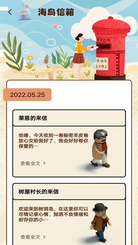 树洞海岛app