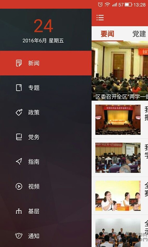 厦门党建e家手机版(党员e家)