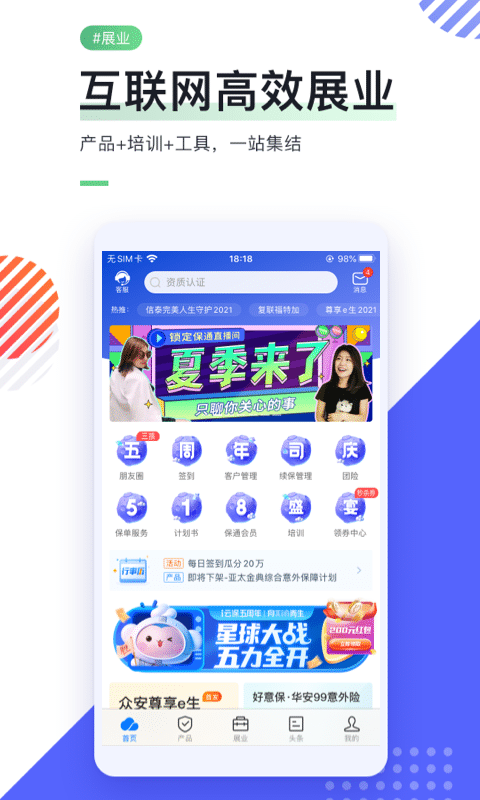 i云保中介云平台