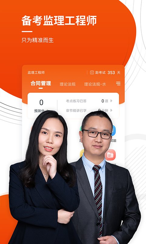 监理工程师准题库软件 监理工程师准题库官方下载