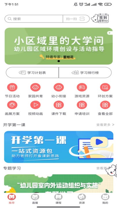 泰岳幼师笔记官方版 泰岳幼师笔记app下载