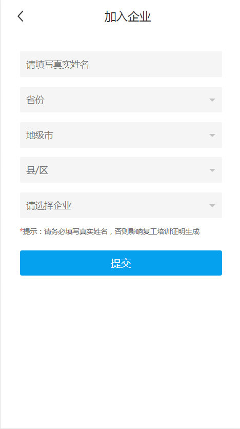链工宝app怎么加入企业 链工宝app加入企业教程