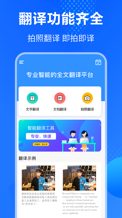 英语翻译大全软件