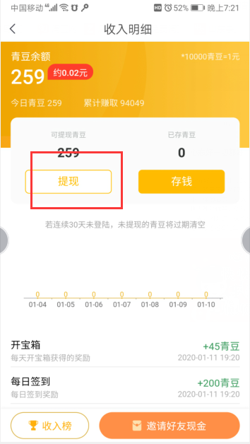 中青看点青豆怎么兑换教程 中青看点app青豆怎么兑换教程
