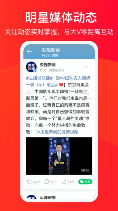 微博大字版官方版