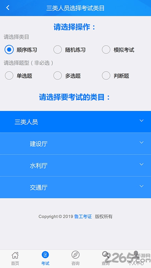 鲁工考证软件