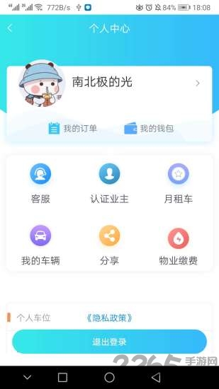 u享停车软件下载