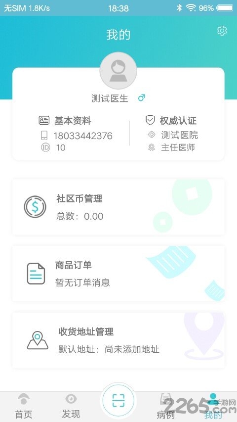社区医生d手机版 社区医生d软件