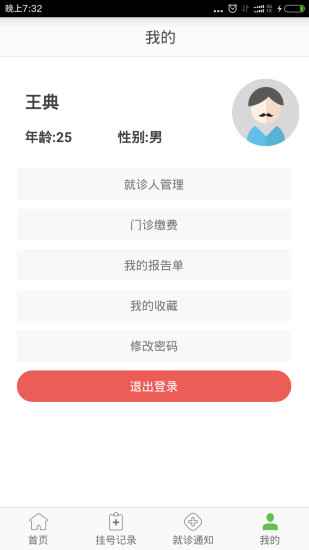长春中医药大学附属医院软件