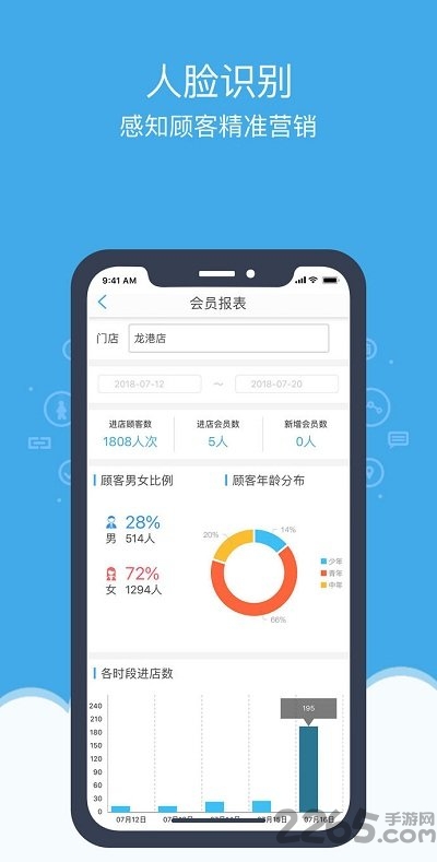 智慧店铺app