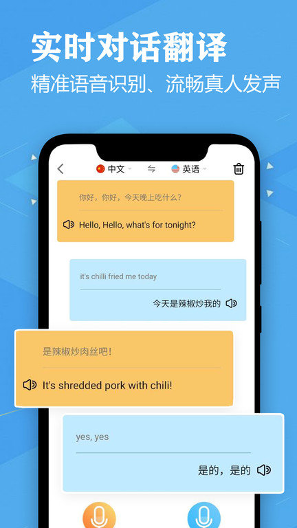 语音英语翻译官手机版下载
