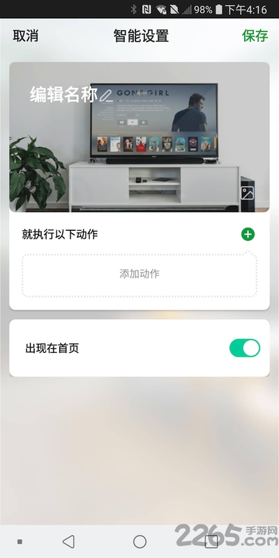 智家家最新版